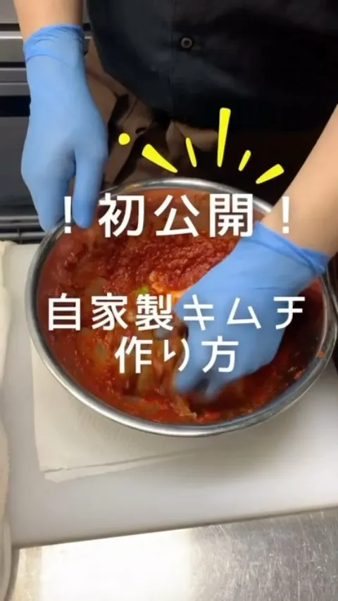 自家製白菜キムチの作り方をチラ見せ‼️