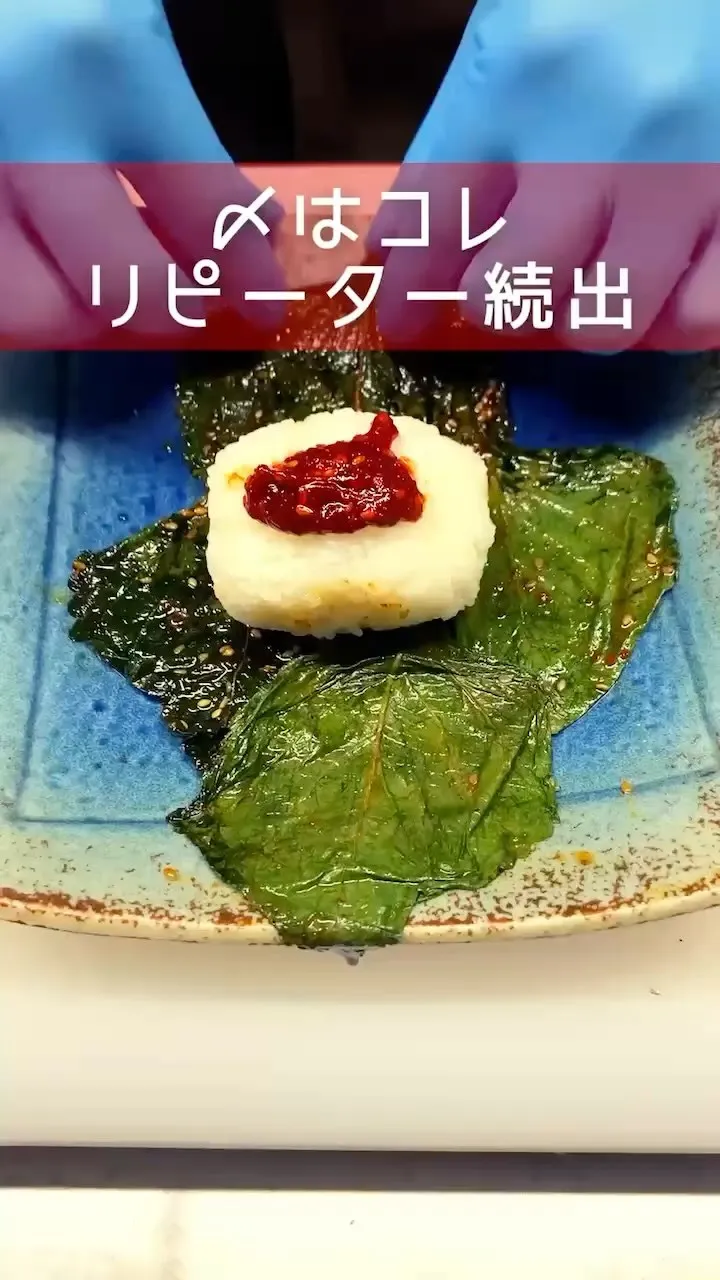 〆に人気の『ゴマの葉おにぎり』🍙